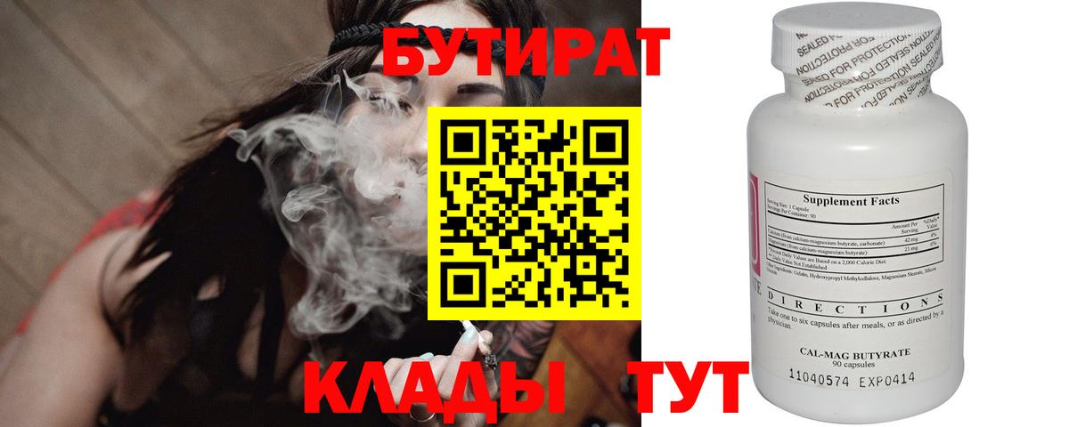 Шадринск  БУТИРАТ Butirat  БУТИРАТ  Вход с VPN 