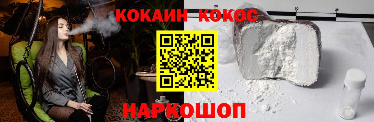 Cocaine  Cocaine Перу  Вход с VPN  Cocaine VHQ  Шадринск 