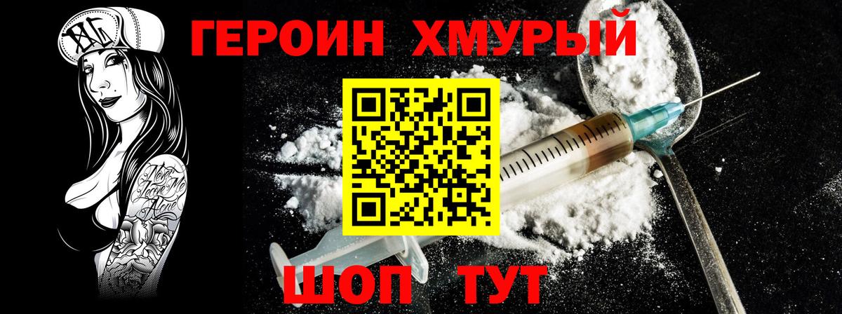 Героин гречка  Вход с VPN  Шадринск 