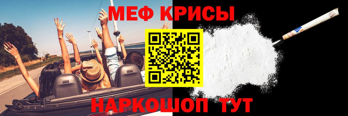 Мефедрон кристаллы  Вход с VPN  МЕФ мука  Мефедрон  Шадринск 