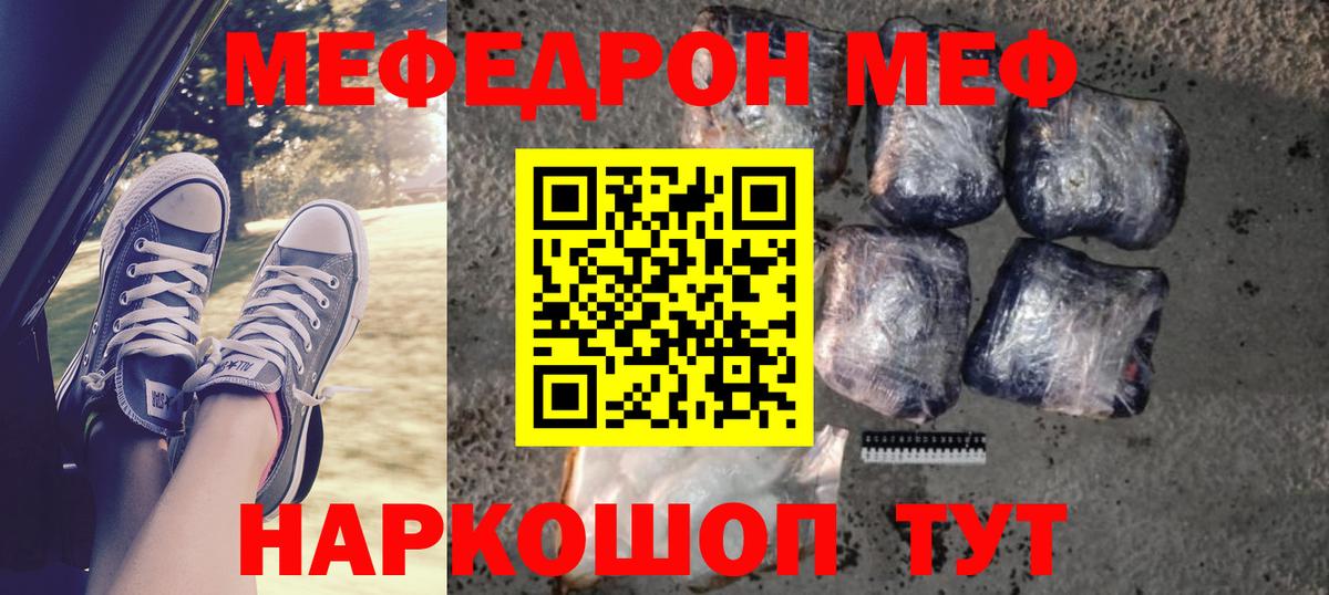 Меф кристаллы Шадринск