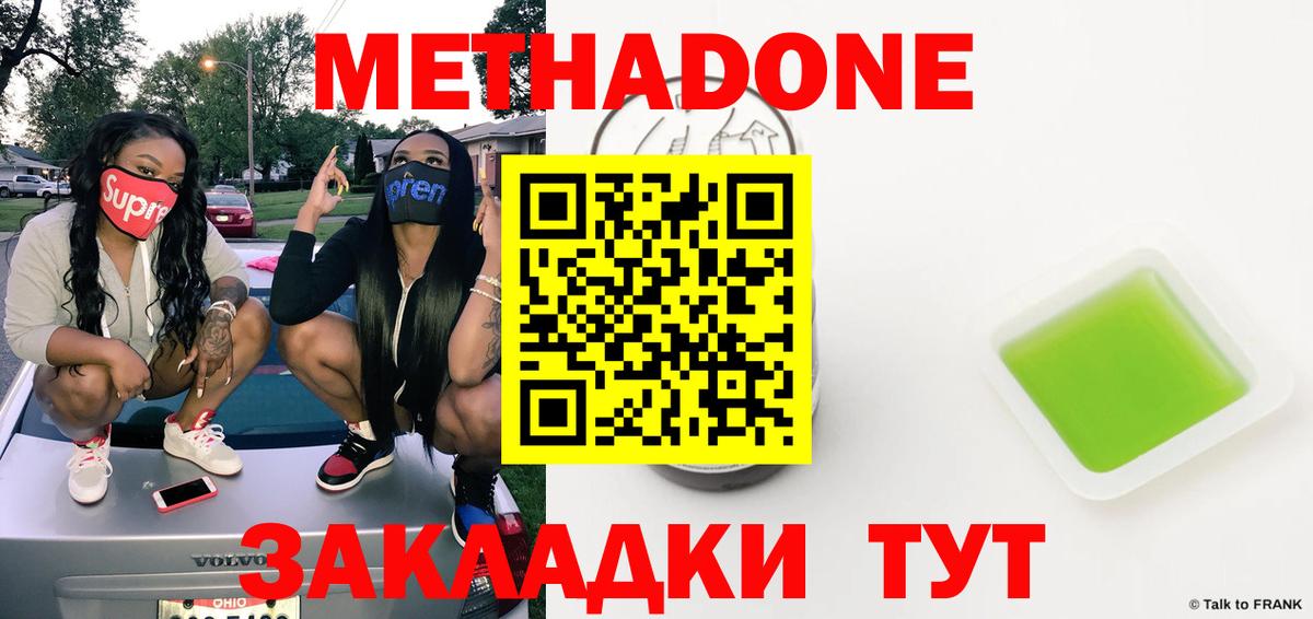 МЕТАДОН кристалл  OMG   Шадринск  Вход с VPN 