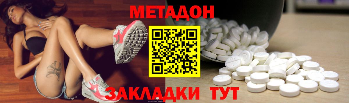 Метадон белоснежный Шадринск