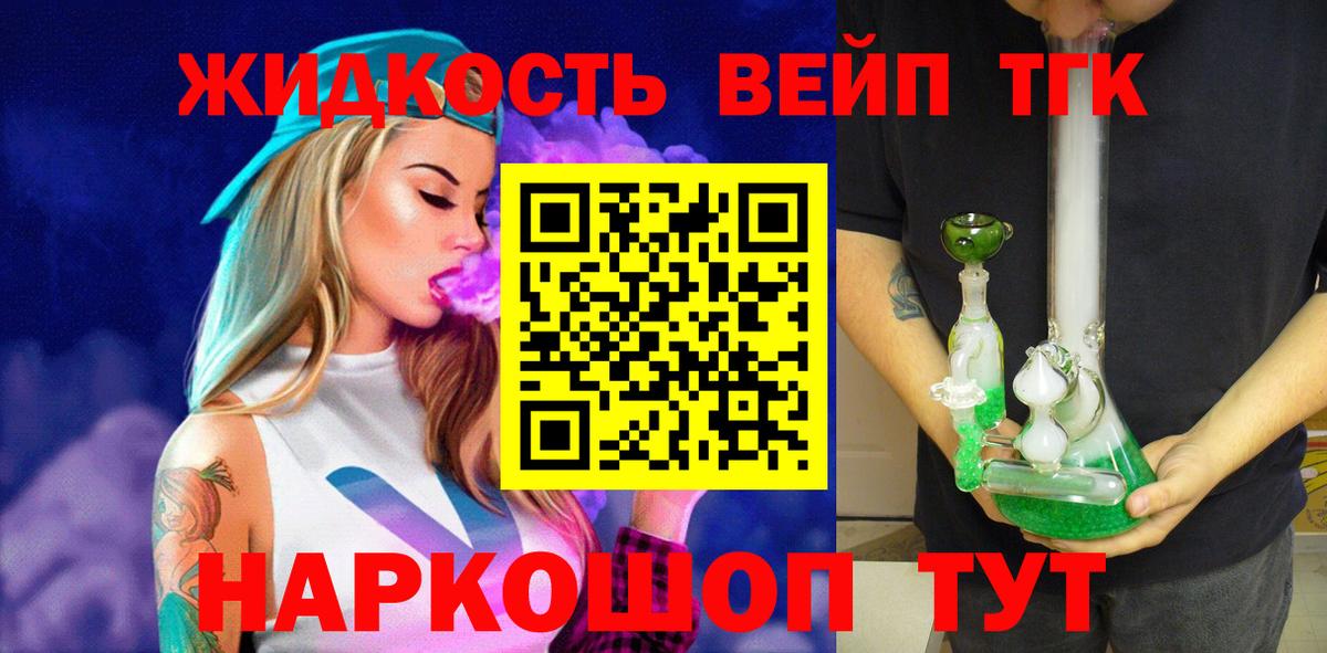 Дистиллят ТГК жижа Шадринск