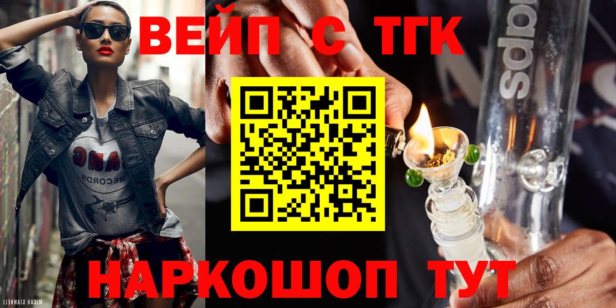 Шадринск  ТГК вейп  Вход с VPN 
